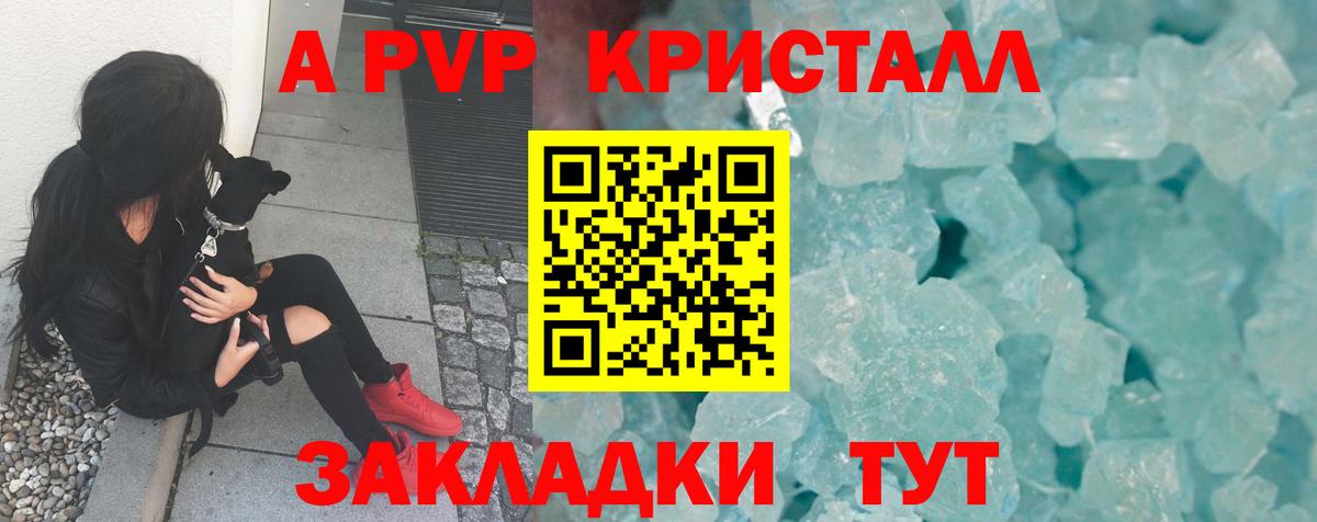 А ПВП Crystall  Вход с VPN  продажа наркотиков  А ПВП  А ПВП VHQ  Тобольск 