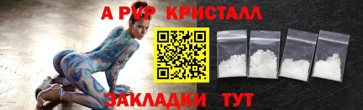 A-PVP Crystall Тобольск