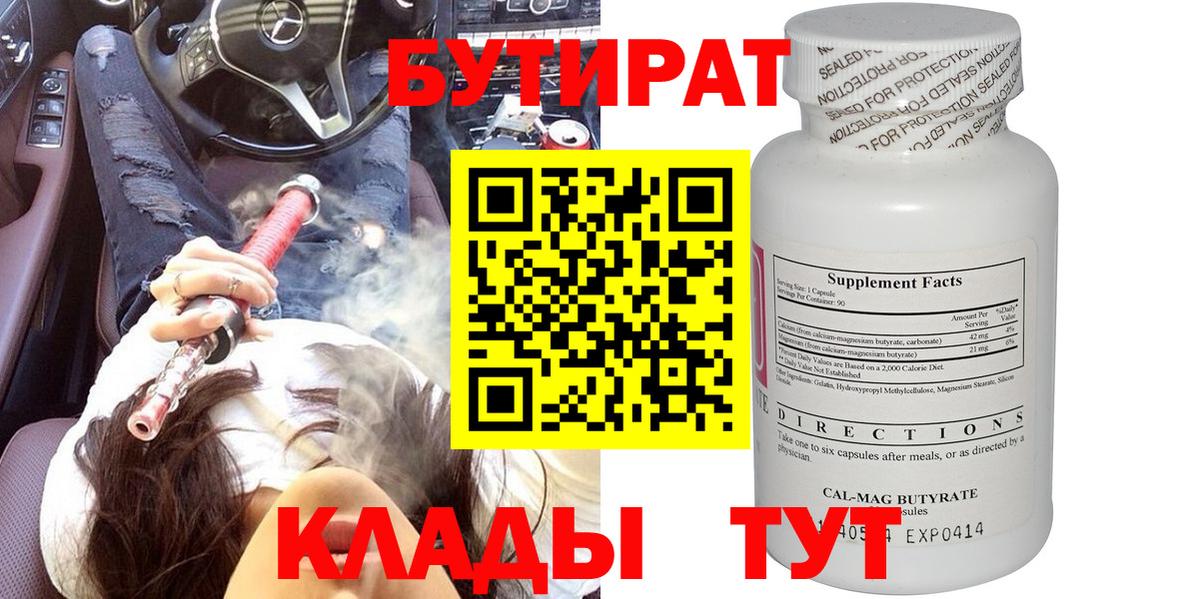БУТИРАТ оксана Тобольск