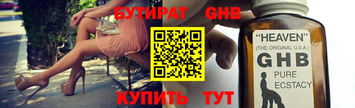 Тобольск  Бутират BDO 33%  Вход с VPN 
