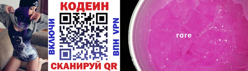 Codein напиток Lean (лин)  Тобольск 