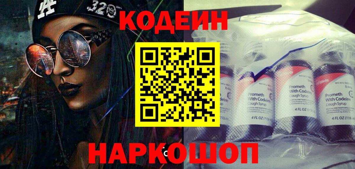 Кодеиновый сироп Lean напиток Lean (лин)  Кодеин напиток Lean (лин)  Тобольск  Вход с VPN 