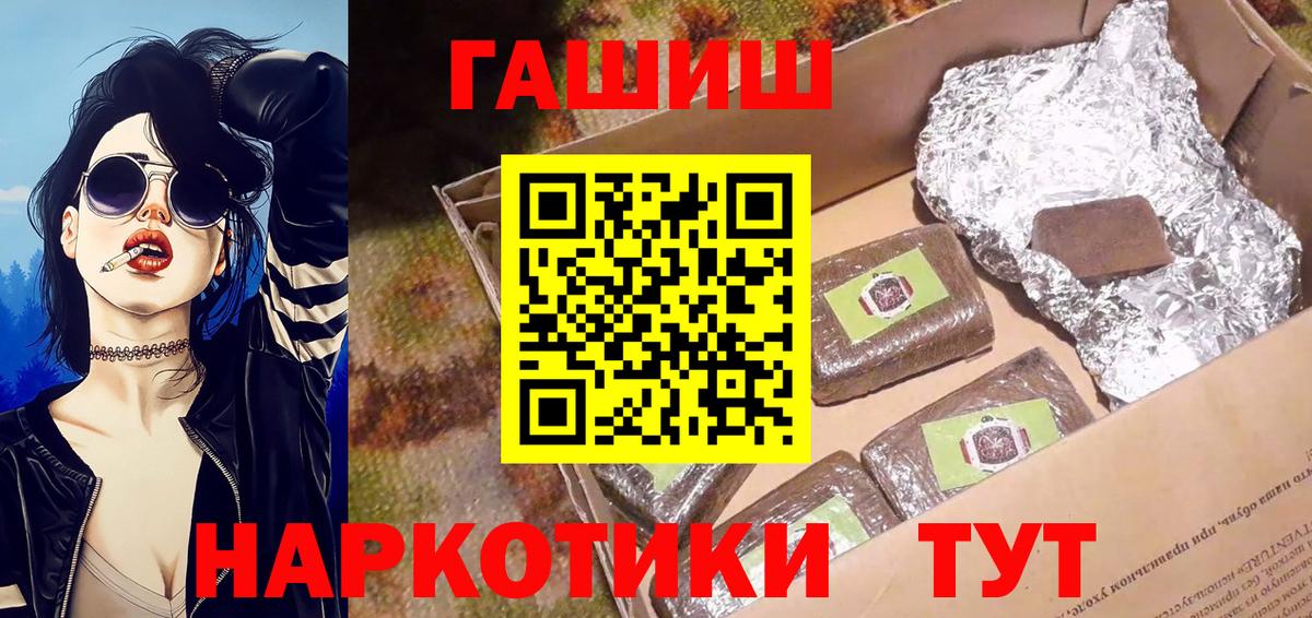 ГАШ гашик  Вход с VPN  ГАШИШ hashish  ГАШ  Тобольск 