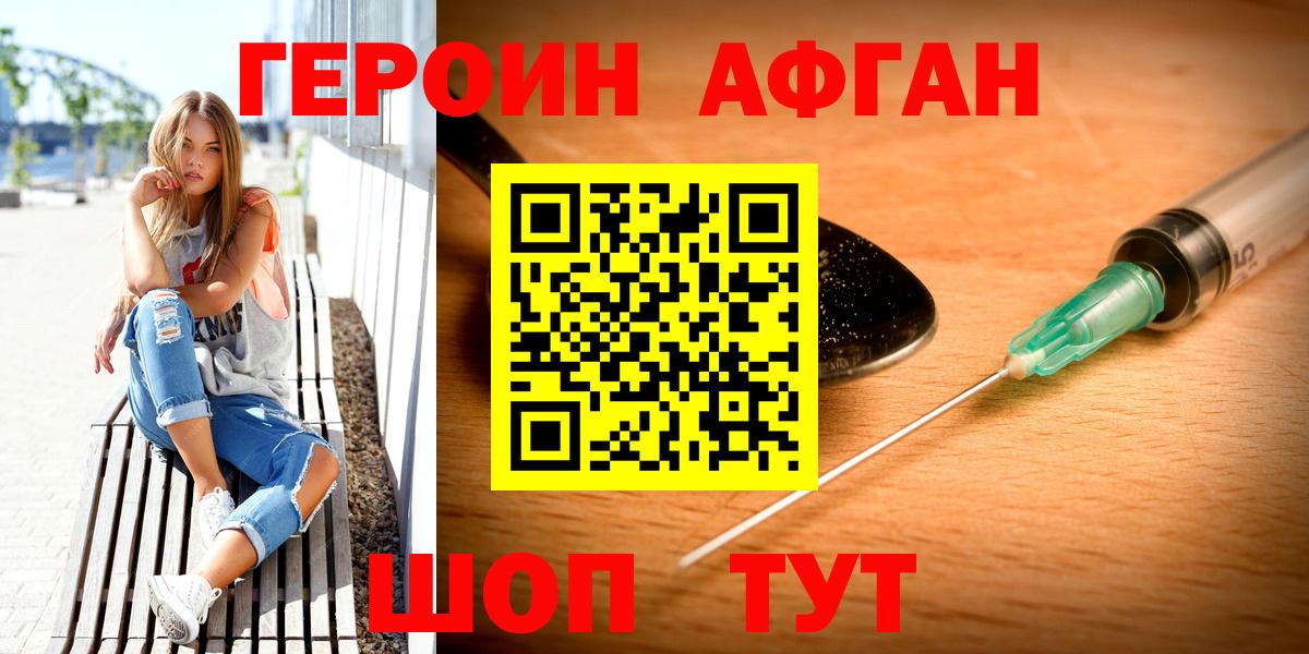 Героин хмурый Тобольск