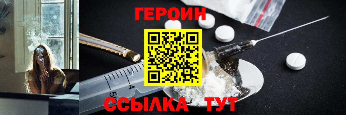 Тобольск  Героин Heroin  Вход с VPN 