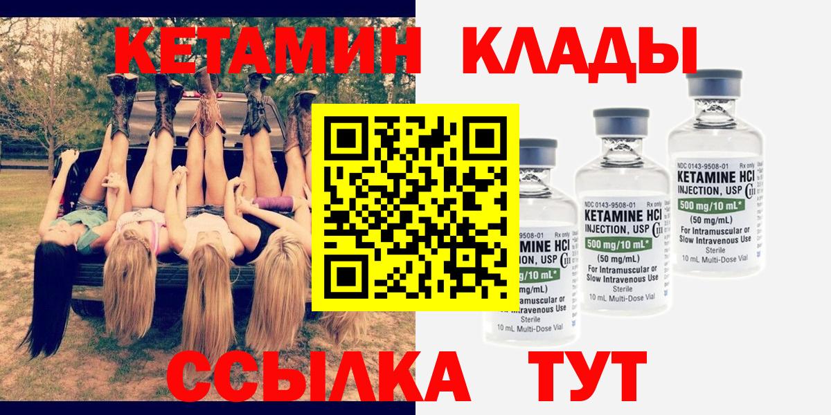 КЕТАМИН ketamine  КЕТАМИН VHQ  Вход с VPN  Тобольск 