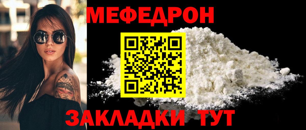 Меф мяу мяу  МЕФ  Тобольск  Мефедрон кристаллы  Вход с VPN 