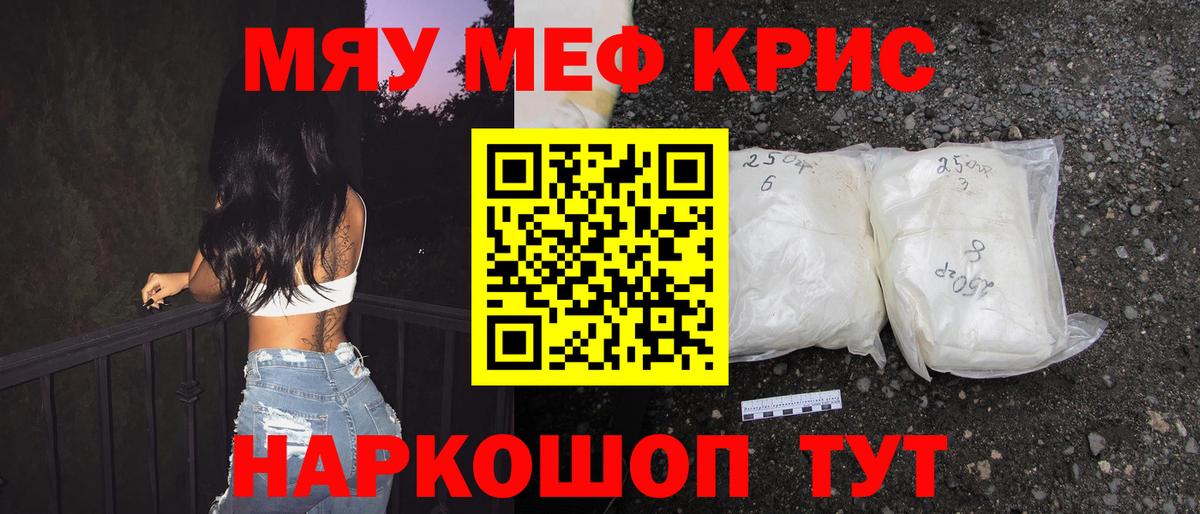 МЕФ кристаллы Тобольск