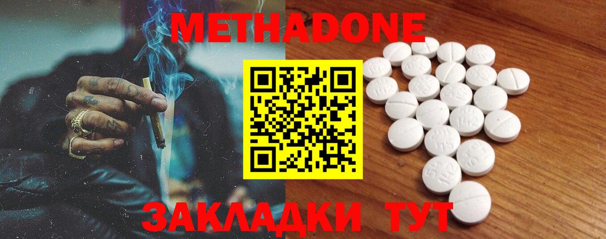 МЕТАДОН кристалл Тобольск