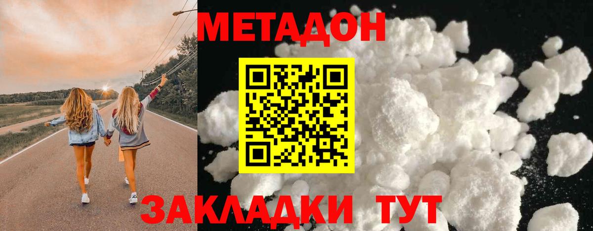 Метадон methadone  Вход с VPN  Тобольск  МЕТАДОН мёд 