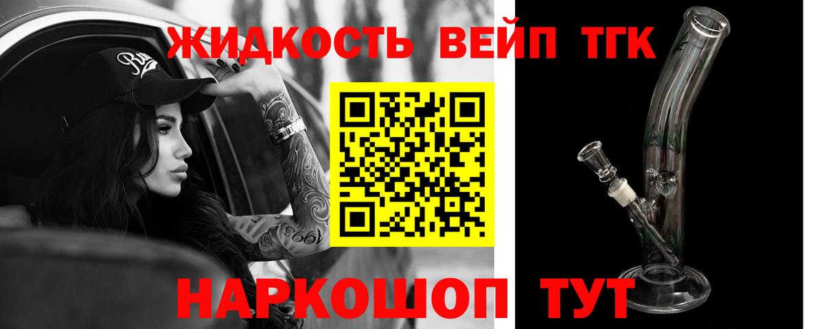 Дистиллят ТГК вейп  цена   Дистиллят ТГК жижа  Тобольск  Вход с VPN 